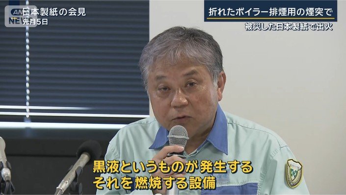 日本製紙の会見