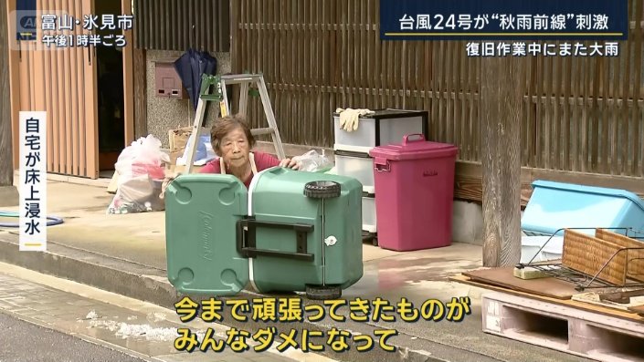 自宅が床上浸水した人