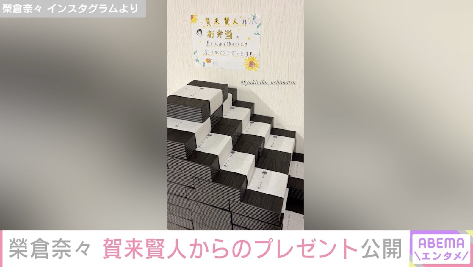 榮倉奈々 Instagramより