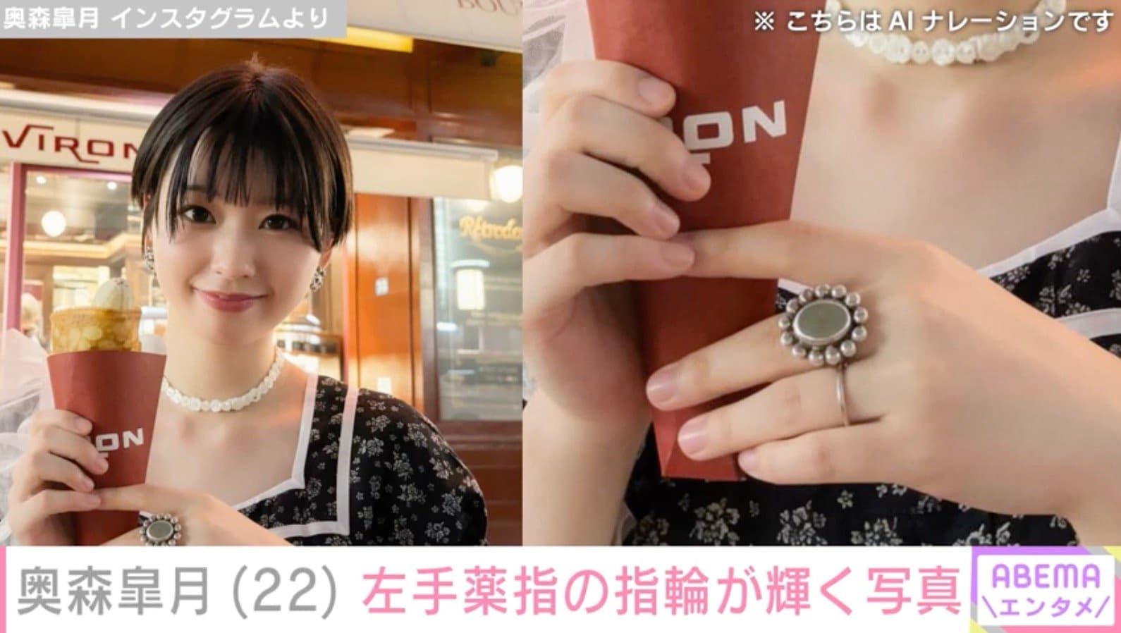 奥森皐月 Instagramより