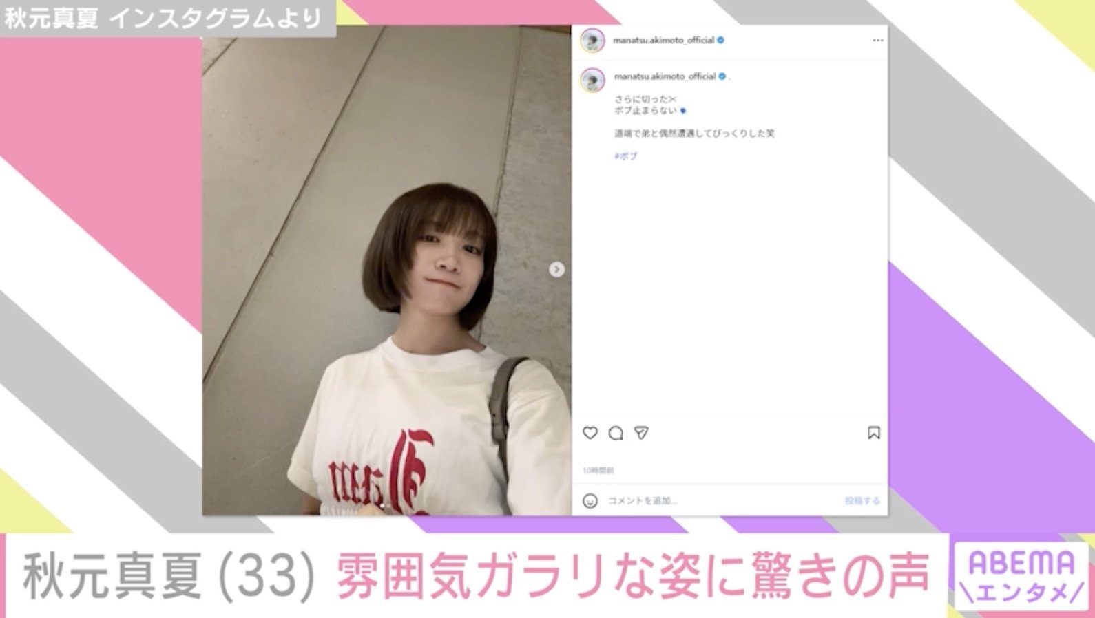 秋元真夏 Instagramより