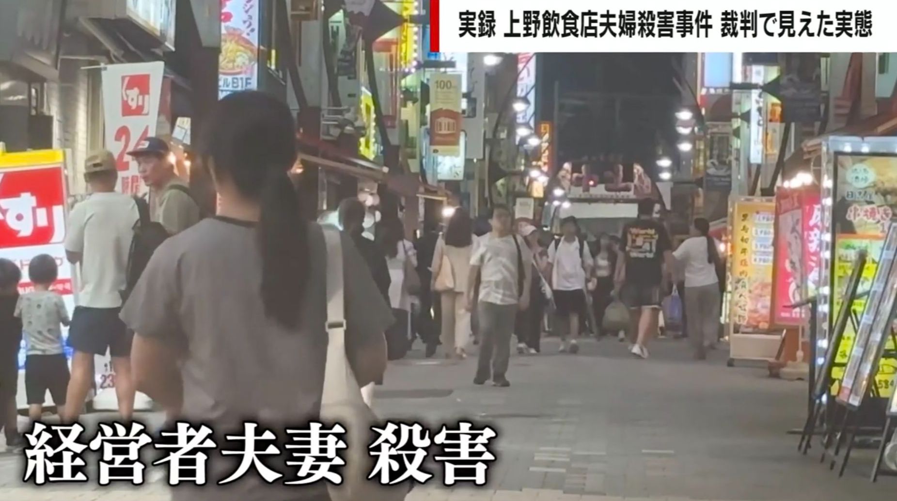 宝島さん夫婦殺害の被告たちは「手先」として利用されやすい特性？犯罪心理学者が指摘「先見性の低さ」「自分に失うものはないという考え」上野・飲食店経営夫婦殺害事件