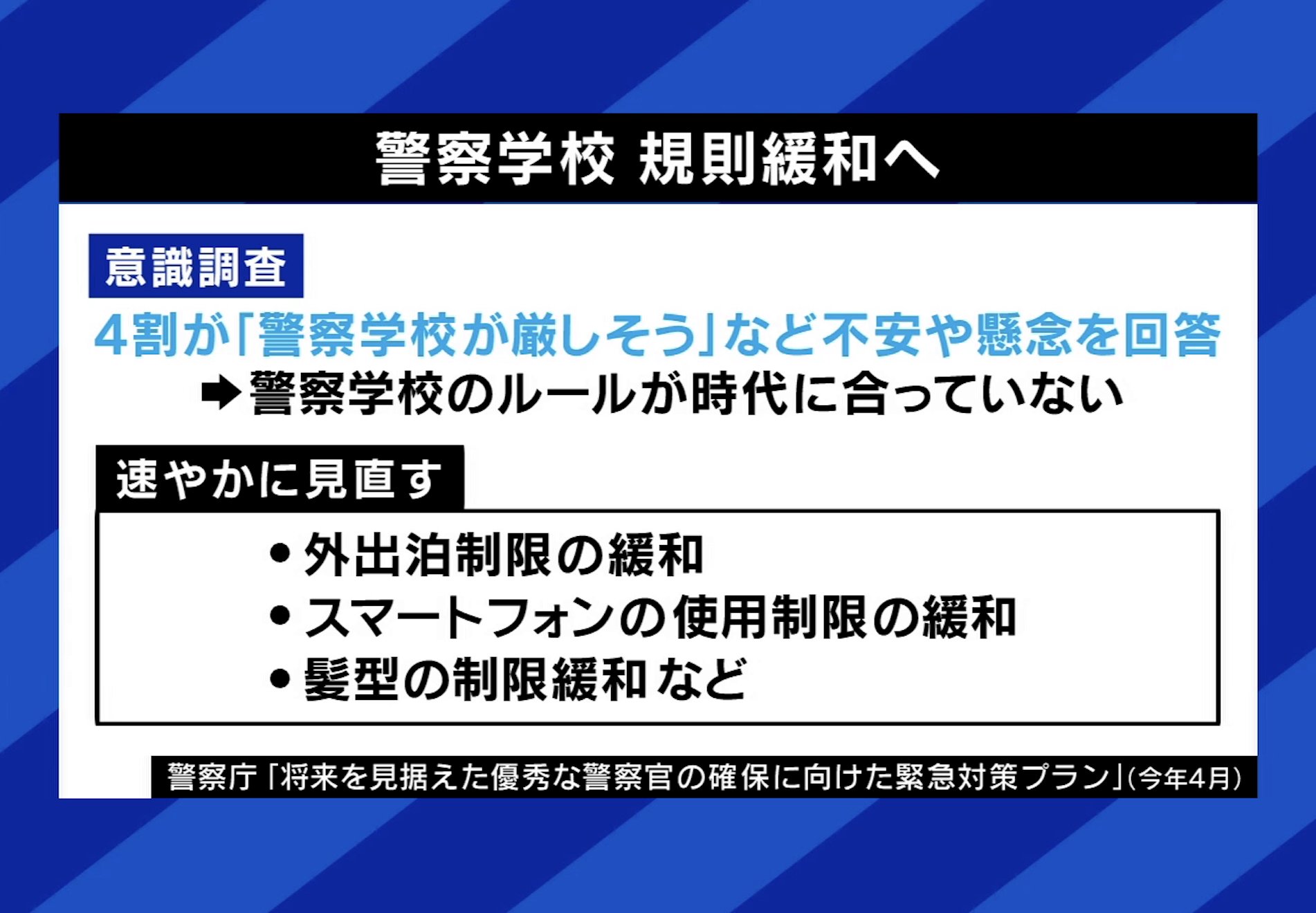 イメージ刷新へ規制緩和の取り組みも