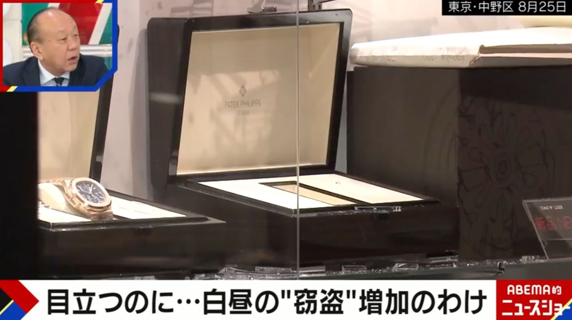 中野2億円時計窃盗事件は「全容解明が難しい」…犯罪心理学者が指摘する、外国人が“口を割らない”心理的背景