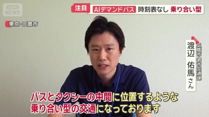 三鷹市 都市交通課 渡辺佑馬さん
