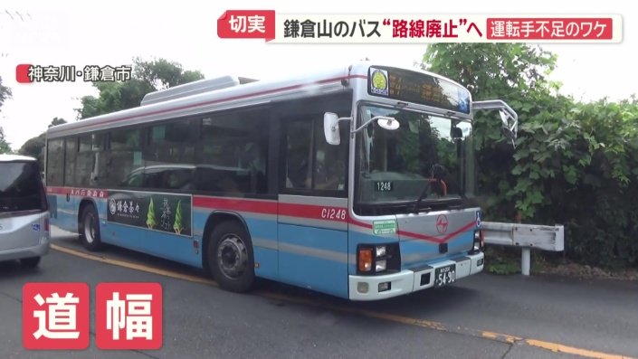 道幅が狭い所が多く運転手の負担大