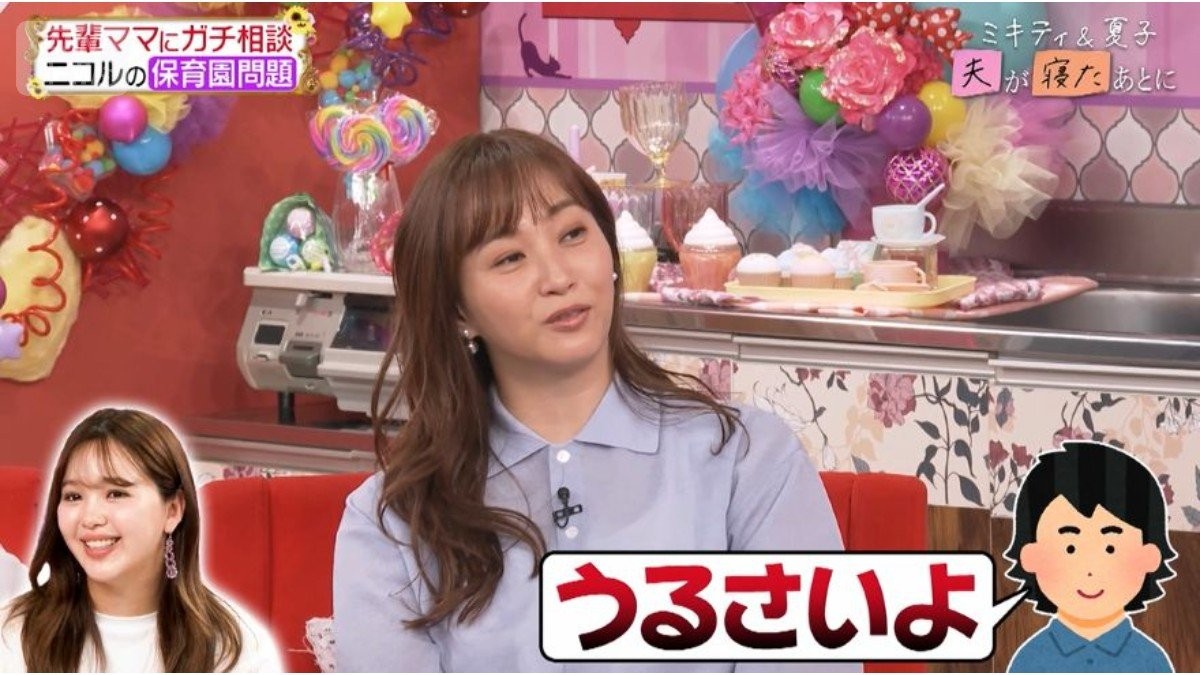 藤本美貴、保育園問題をガチ相談する藤田ニコルへ“金言”「それが聞けただけで良かった」【夫が寝たあとに】