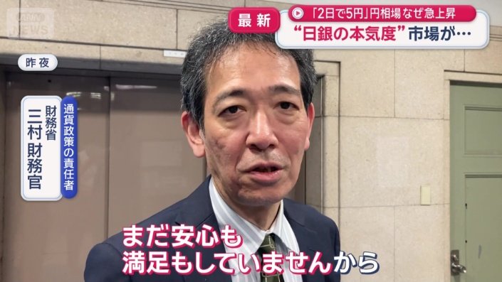 「引き続き臨戦態勢」