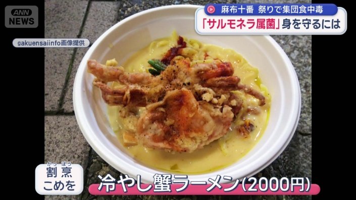 「冷やし蟹ラーメン」