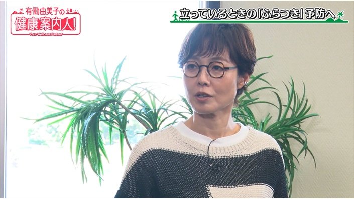 立っているときの「ふらつき」予防