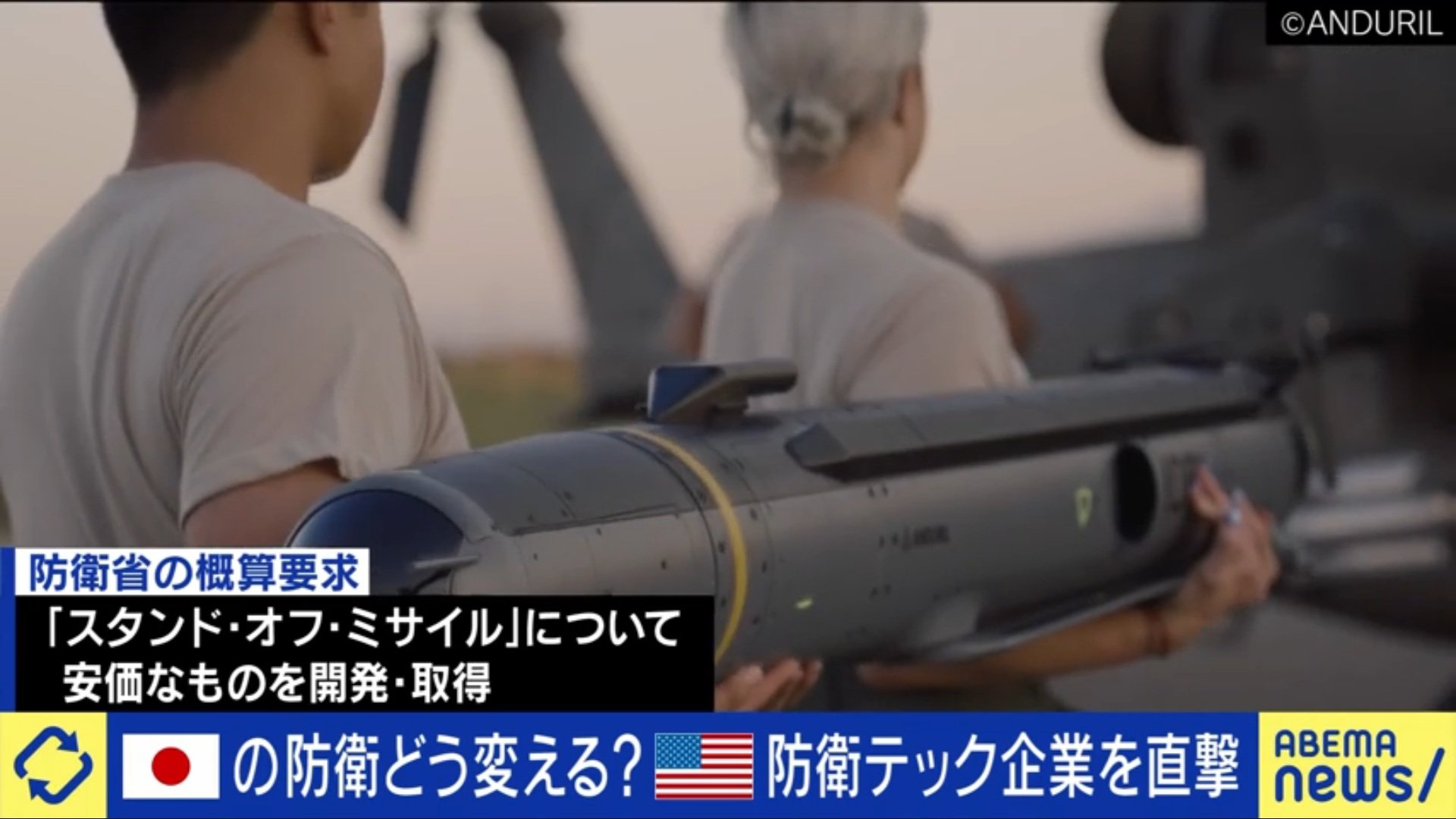 防衛システム、どこまで必要か