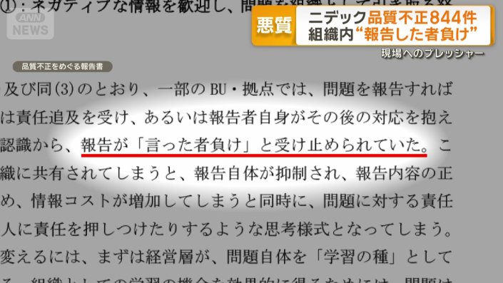 品質不正を巡る報告書