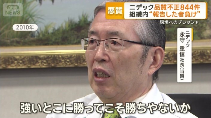 ニデック 永守重信社長(当時)