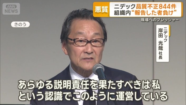 ニデック 岸田光哉社長