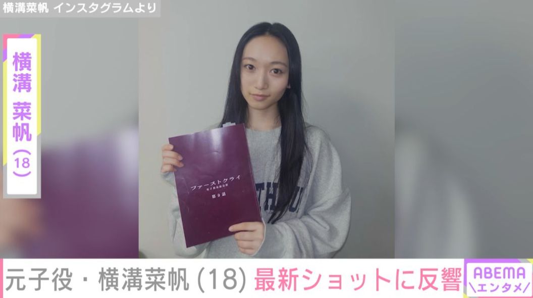 横溝菜帆 Instagramより