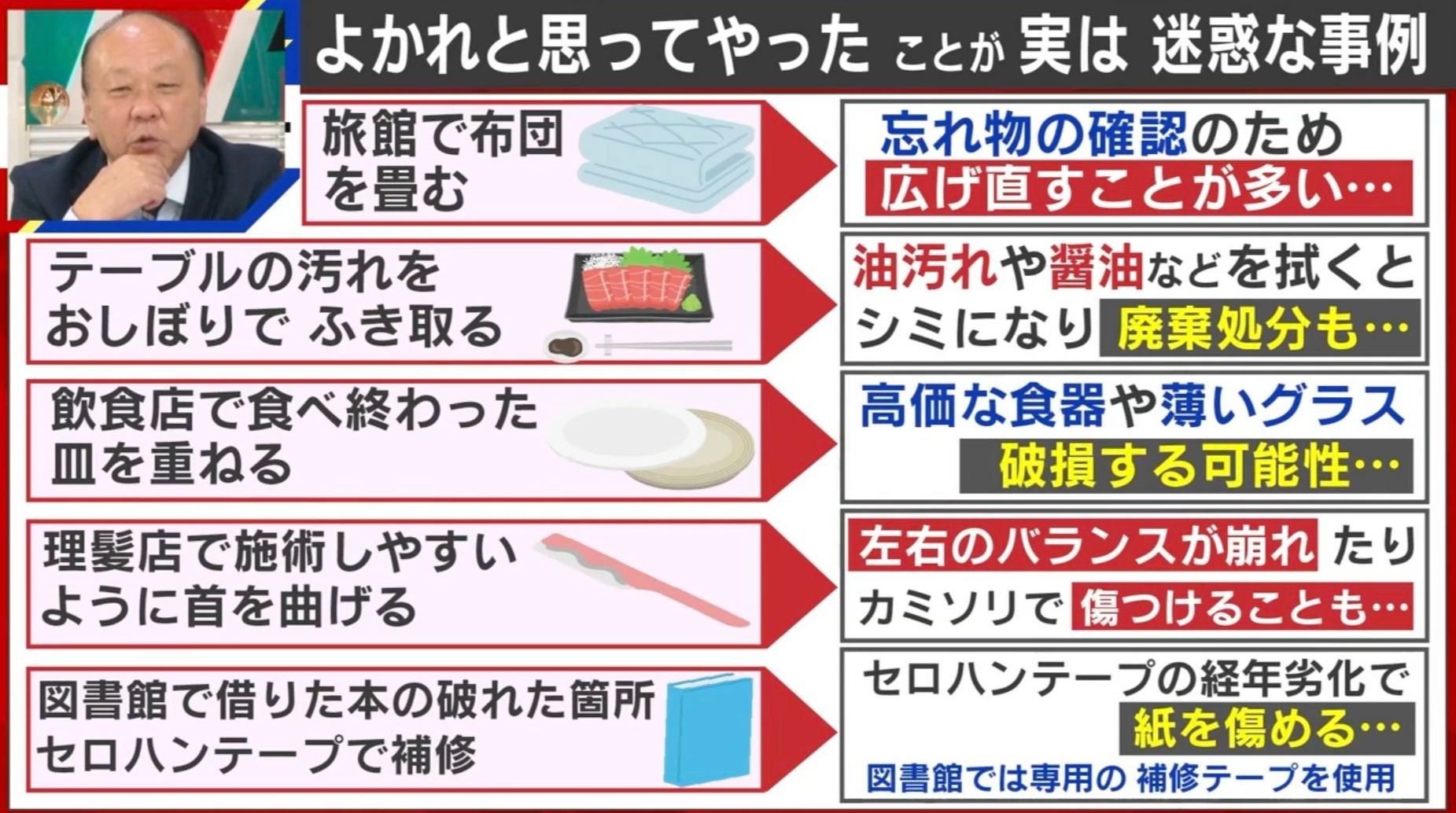 「良かれと思って」が実は迷惑？旅館の布団を畳む・飲食店の皿を重ねる…専門家が指摘する“心理的メカニズム”