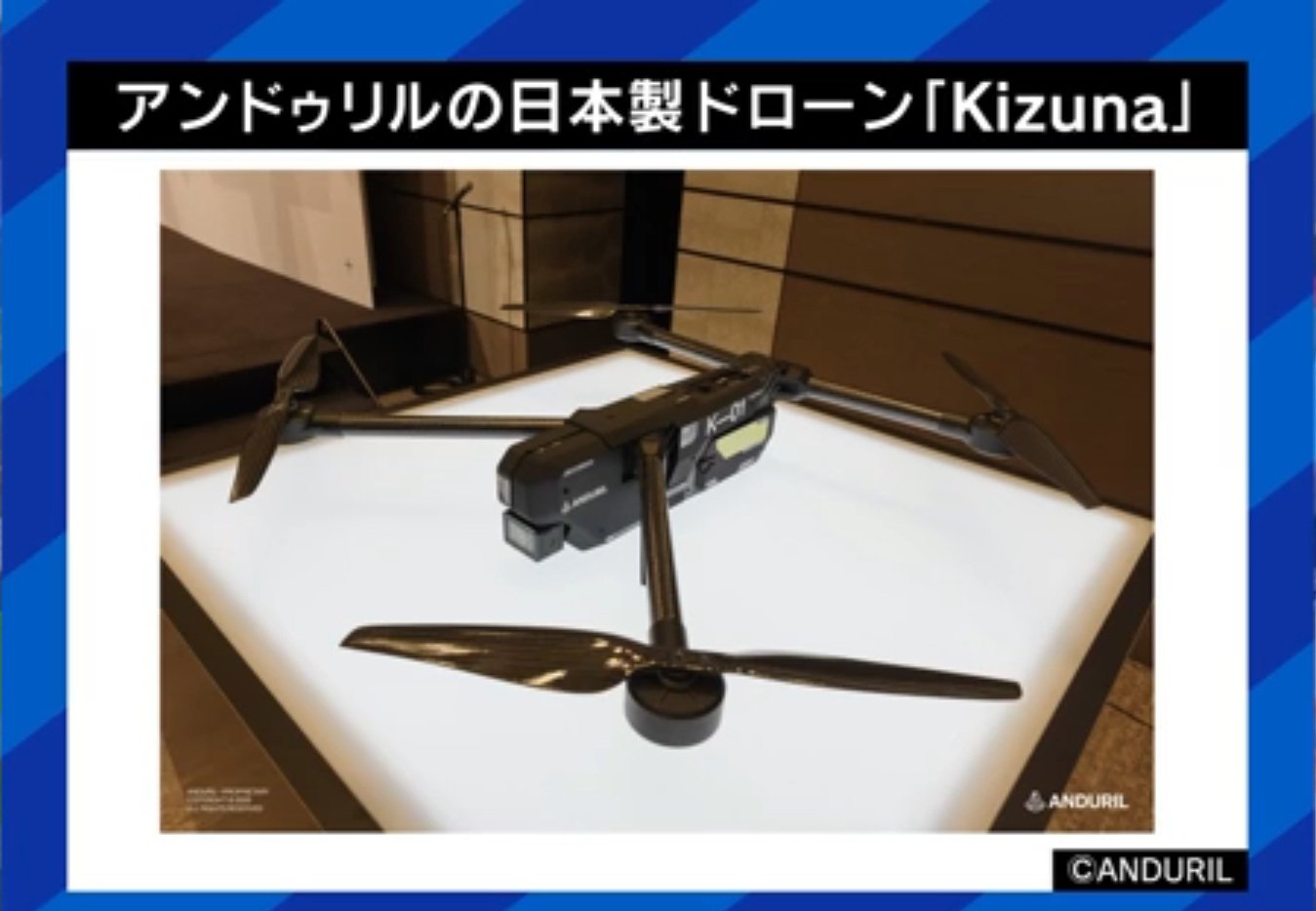 日本製のドローン