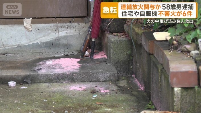 消火活動に使ったとみられる消火剤のあとも