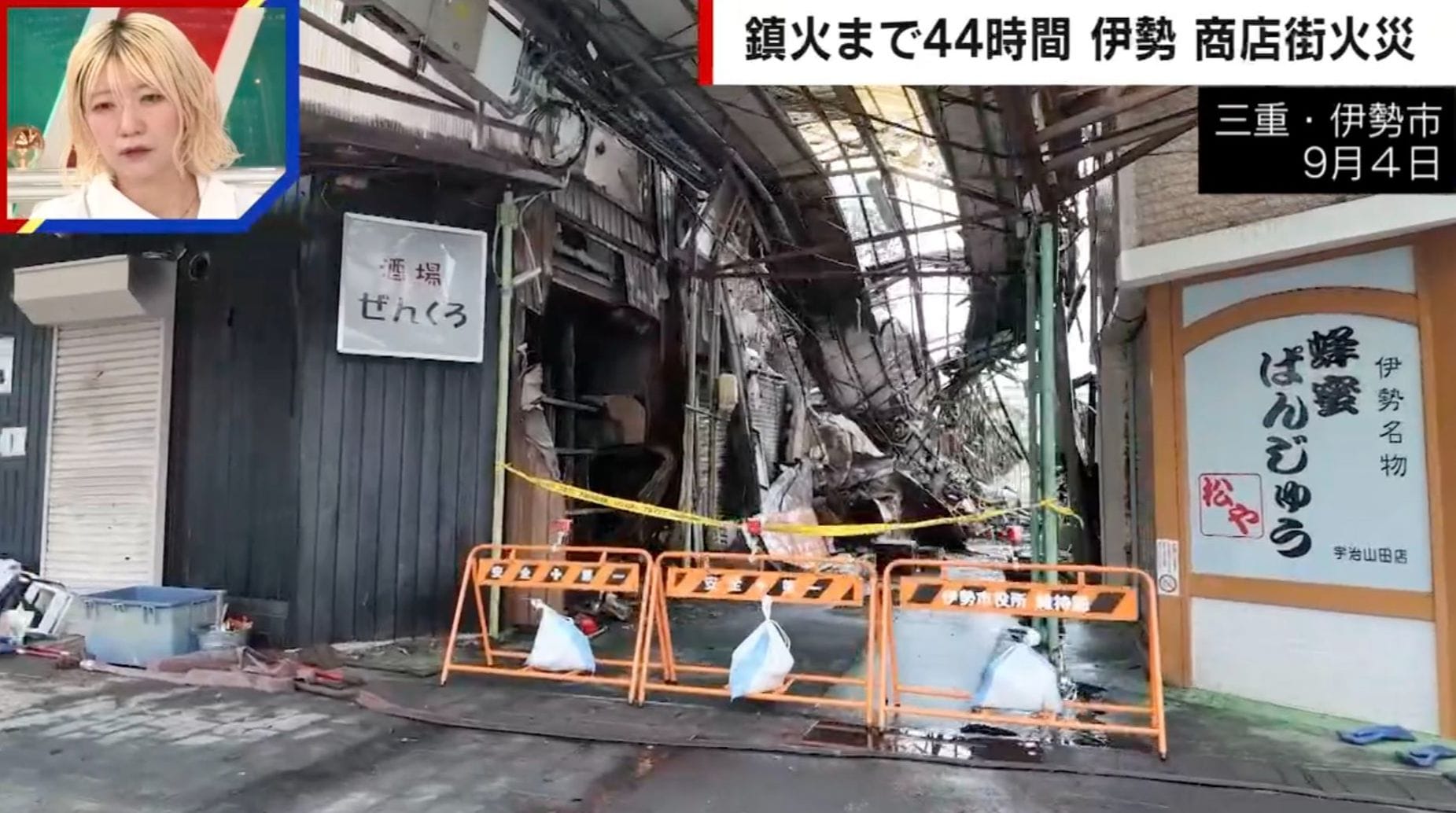 「昭和が終わったね」伊勢神宮近くの商店街で大規模火災…かつての“子供たちのパラダイス”を襲った悲劇、被災店主が胸中明かす「まだ夢の中にいるみたいな感じでぼーっとしちゃう」