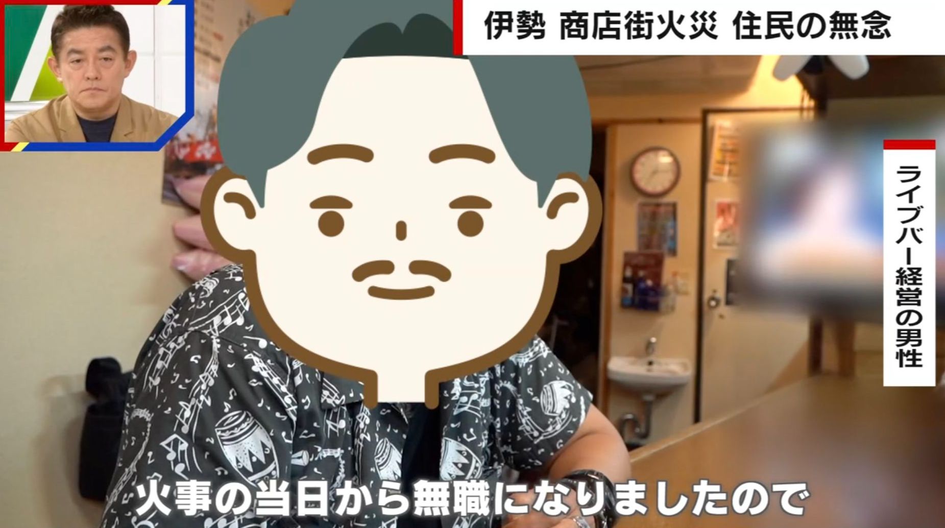 「火事の当日から無職に…」伊勢市の商店街火災で被災したライブバー経営者が語る無念「サインや思い出の品が燃えてしまった」