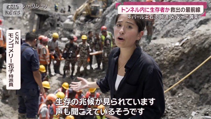 CNN モンゴメリー花子 特派員