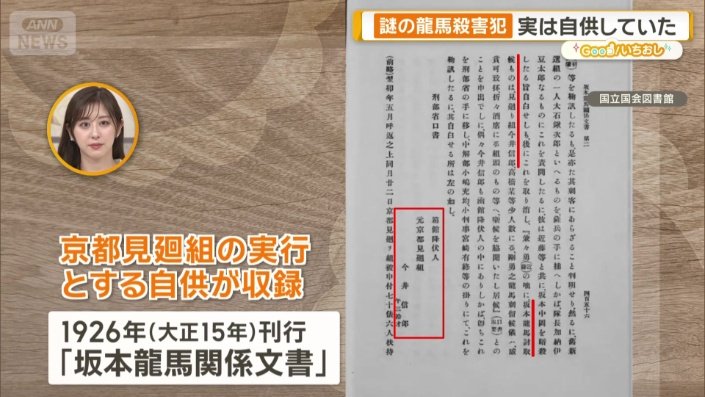 今井信郎の自供が収録されている