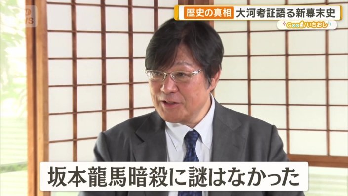 坂本龍馬に関する新たな真相