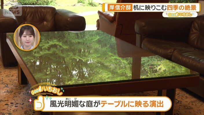 庭を生かした“逆さ庭”