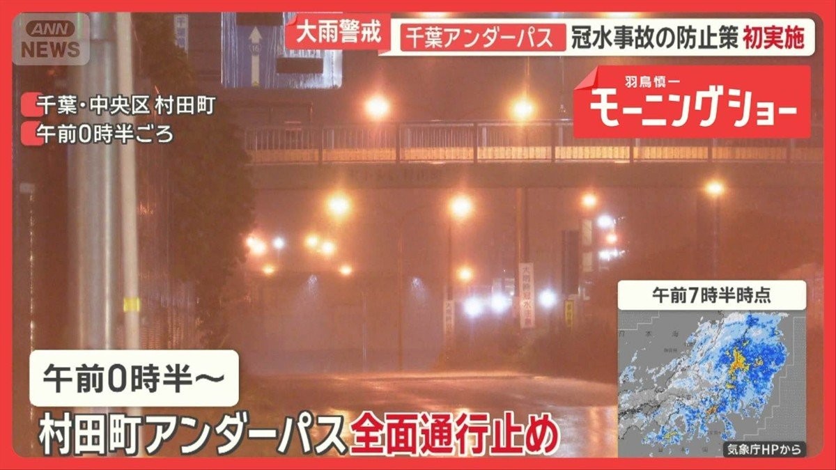 関東・東海・東北　線状降水帯発生の恐れ　各地で大雨　千葉“車の避難所”満車に