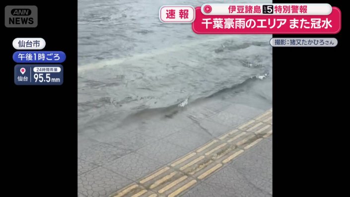 至る所で冠水