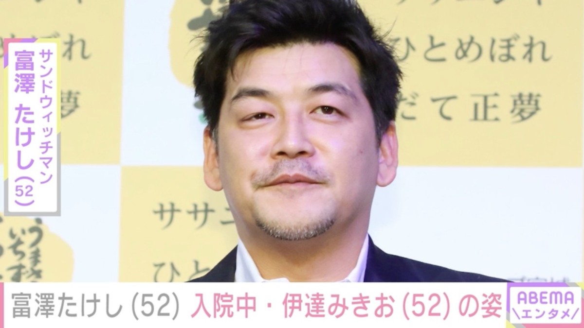サンド 富澤たけし、脳梗塞で入院中の相方・伊達みきおの最新ショット公開「全然痩せてねーじゃねーか！」