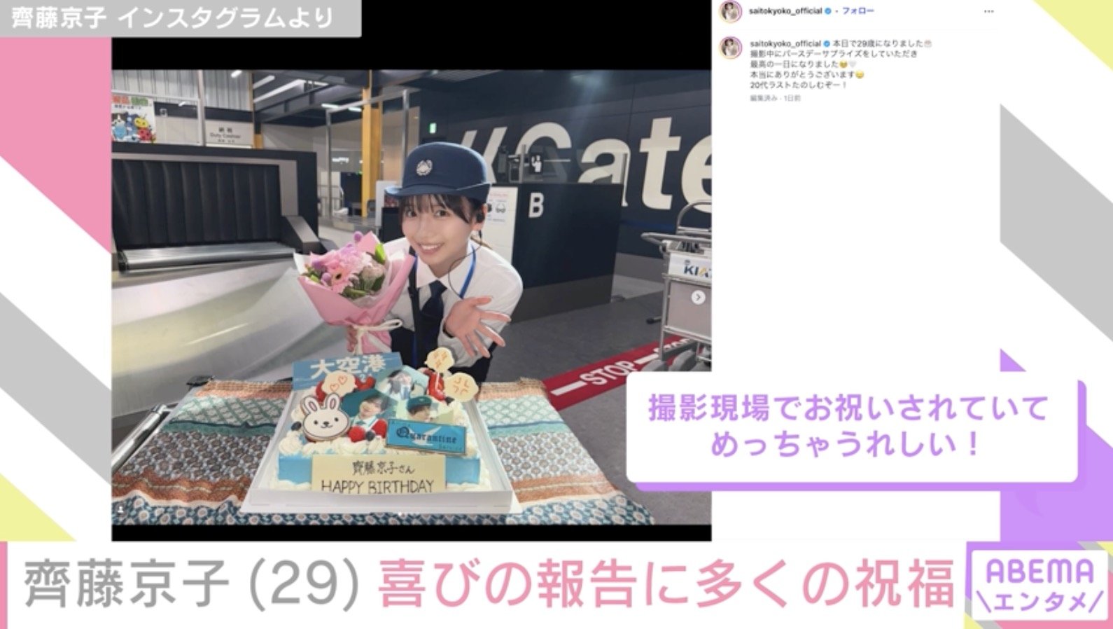 齊藤京子 Instagramより