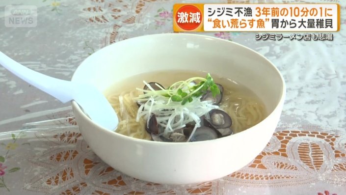 「しじみラーメン」