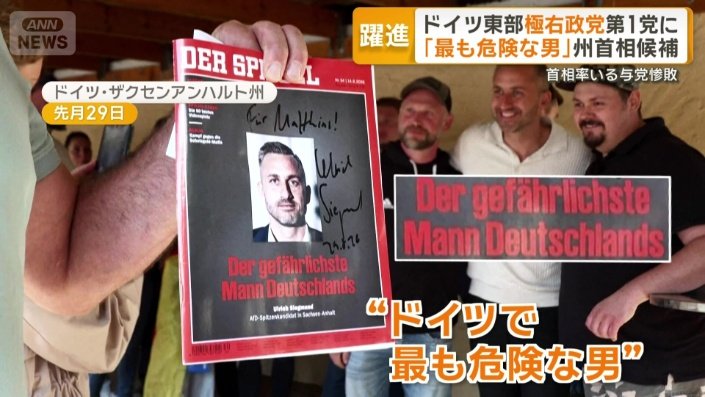 「ドイツで最も危険な男」