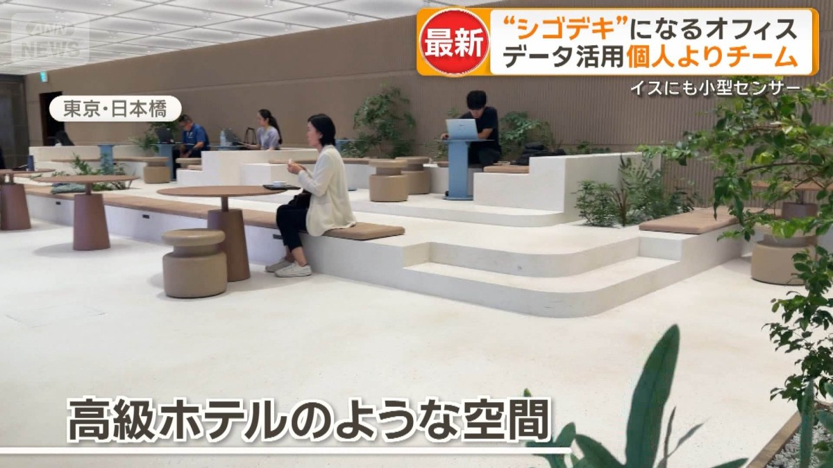 「デキる社員」はチームで集まる　変わる職場、仕事はかどるオフィスとは