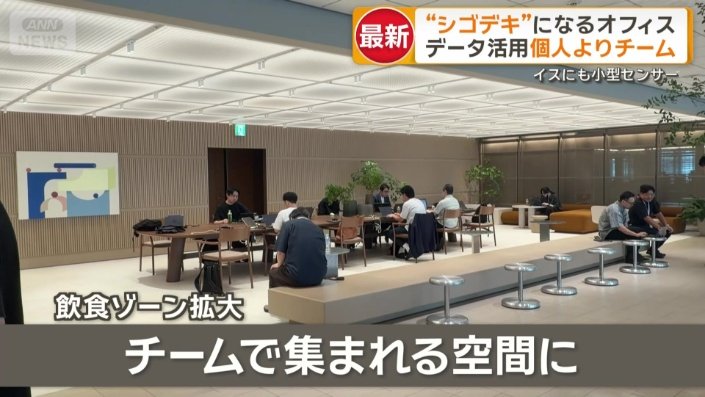 飲食ゾーン拡大しチームで集まれる空間に