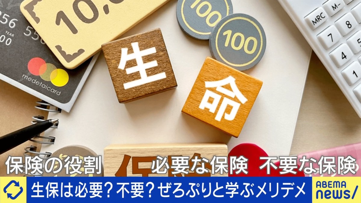 若者を中心に「保険離れ」が進行中？ 解約返戻金は過去最高の7兆円超 不祥事続きも追い風に…「保険という幻想が剥がれてきた」FPが語る“本当に必要な保険”の選び方