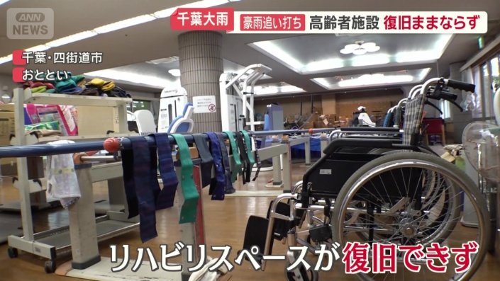 リハビリスペースが復旧できず