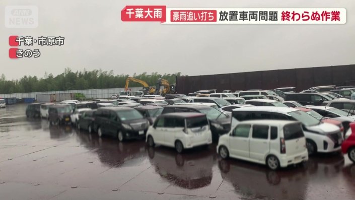 敷地を埋め尽くすように置かれた被災車両