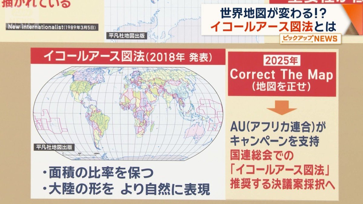 2018年発表のイコールアース図法