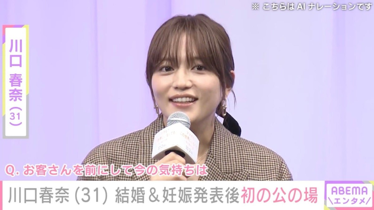 川口春奈（31）、結婚＆第1子妊娠発表後 初の公の場「おなかも大きくなってる 可愛いママになるんだろうな」などの声
