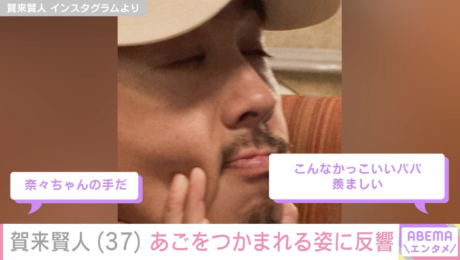 賀来賢人 Instagramより