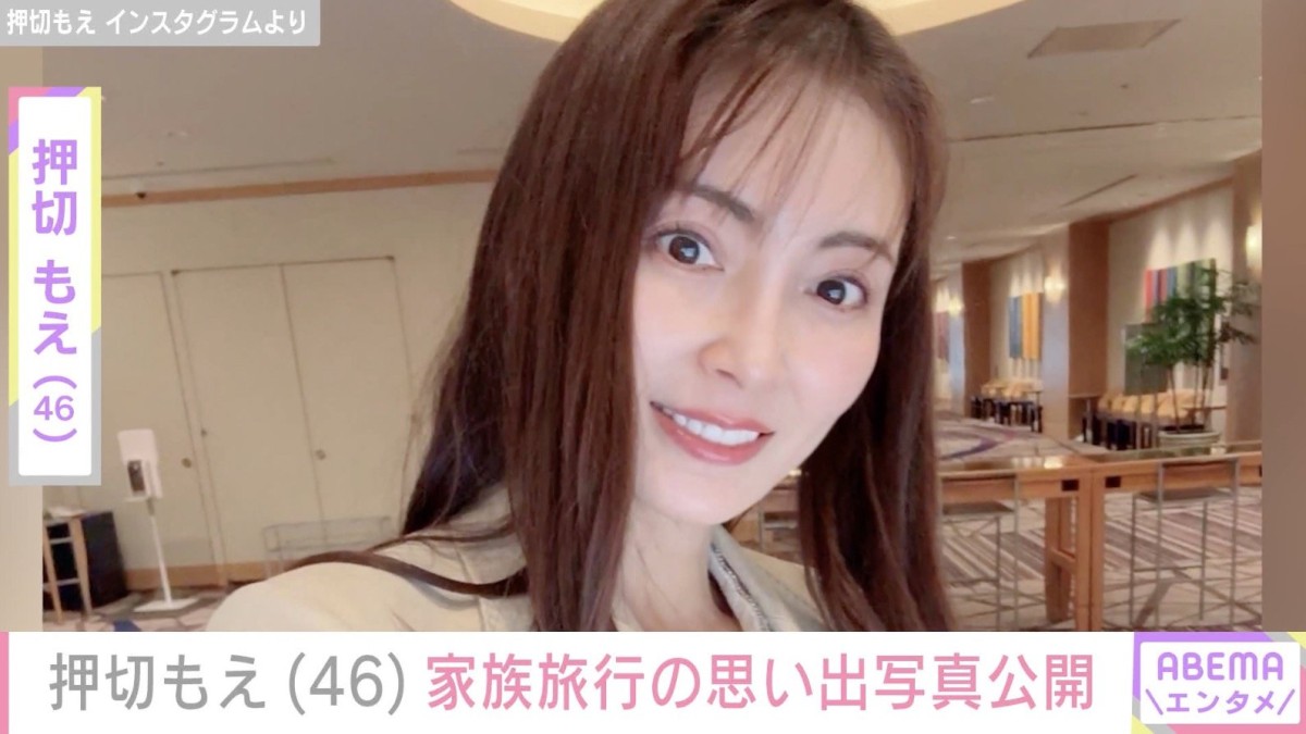 中日ドラゴンズ・涌井秀章投手の妻 押切もえ、夏休みを楽しむ家族の思い出写真を披露「楽しい時間でしたね」「娘さんの着眼点 素晴らしい！」