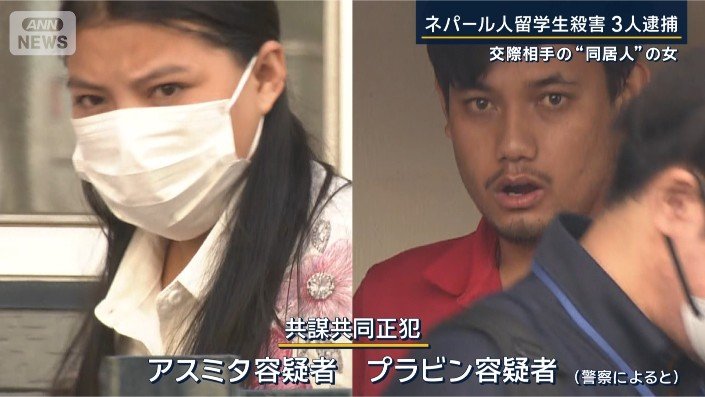 アスミタ容疑者、プラビン容疑者
