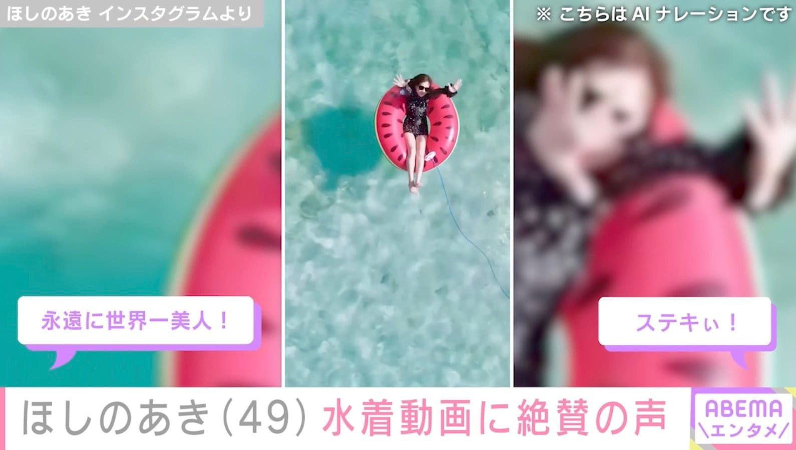 ほしのあき Instagramより