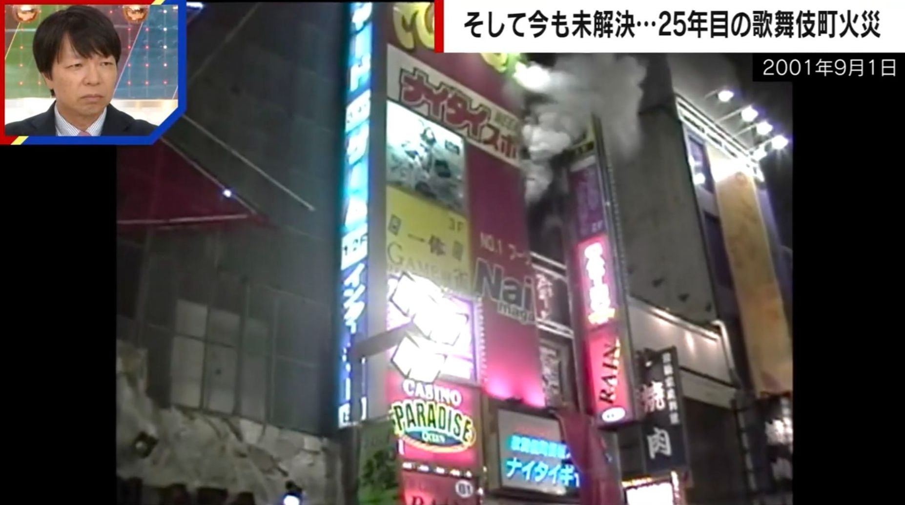 「言いたくても言えない」歌舞伎町ビル火災で44人中11人の遺族が集団訴訟への参加を辞退…娘2人を亡くした母は「遺族が生きているうちに犯人が捕まってほしい」