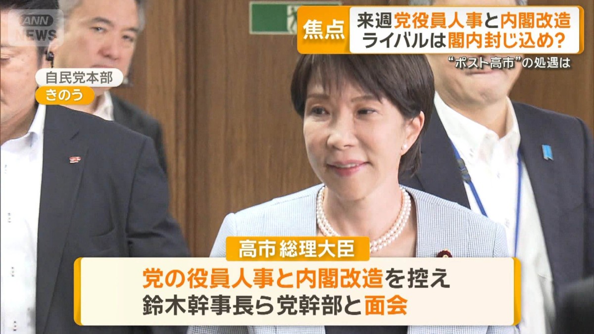 「ポスト高市」林氏の処遇は ライバルは閣内封じ込め? 来週、党役員人事と内閣改造