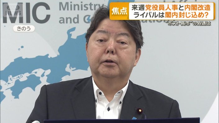 処遇が注目される林総務大臣