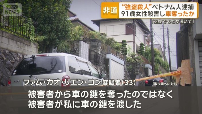車を奪ったことについては否認