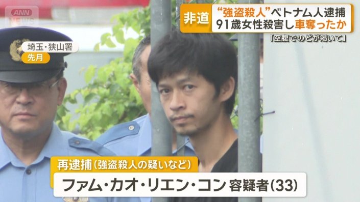 ファム・カオ・リエン・コン容疑者(33)